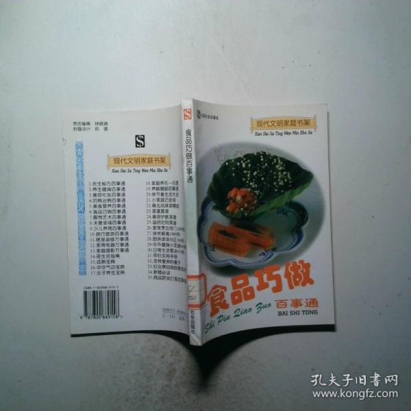 食品巧做百事通