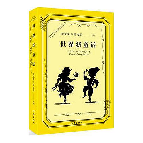 世界新童話