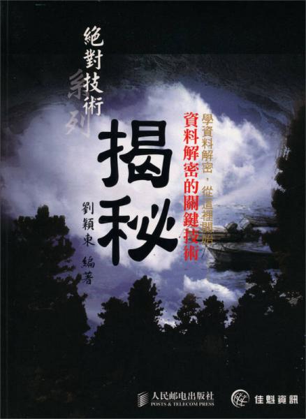 揭秘: 資料解密的關(guān)鍵技術(shù)