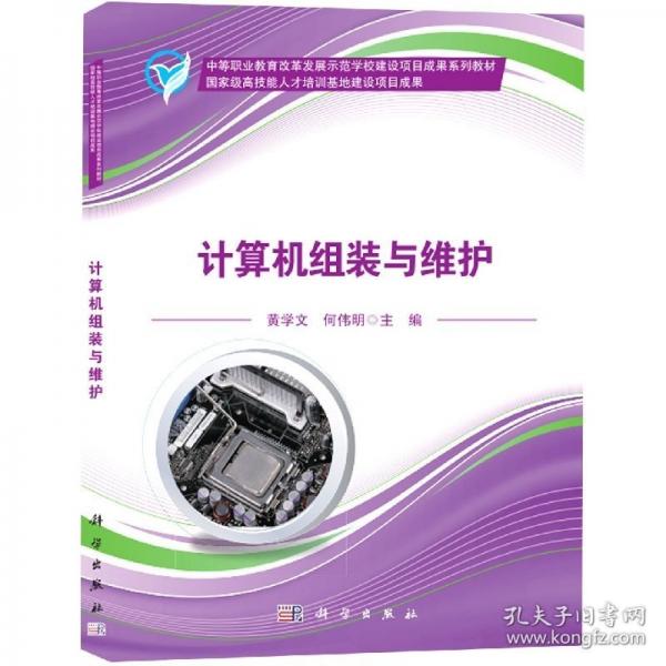 計(jì)算機(jī)組裝與維護(hù)