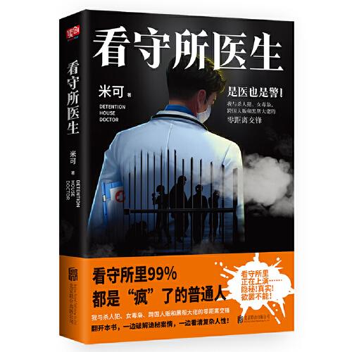 看守所醫(yī)生（看守所里99%都是瘋了的普通人！吳YF在看守所里正在經(jīng)歷什么？看守所里正在上演……隱秘，真實，欲罷不能?。? onerror=