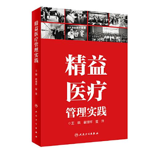 精益醫(yī)療管理實踐