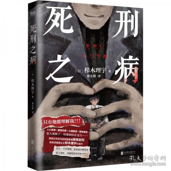 死刑之病