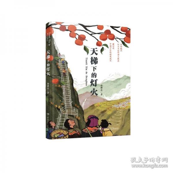 天梯下的燈火