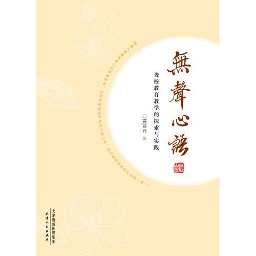 无声心语
