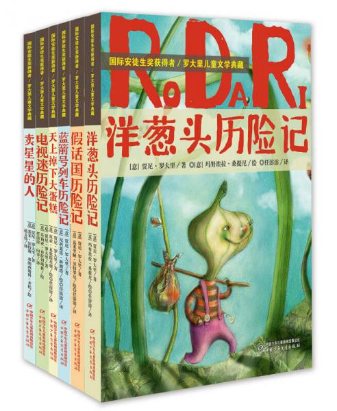 羅大里兒童文學(xué)典藏（套裝共6冊）