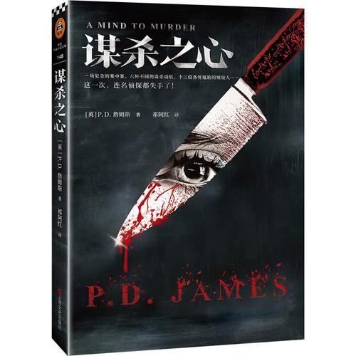 谋杀之心