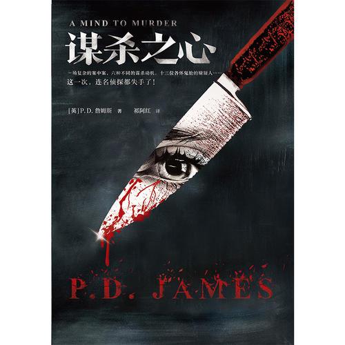 谋杀之心