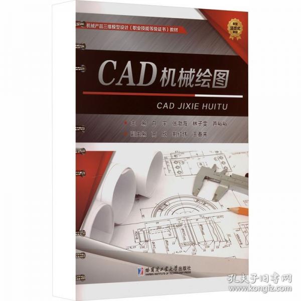 CAD机械绘图