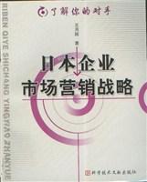 日本企業(yè)市場營銷戰(zhàn)略