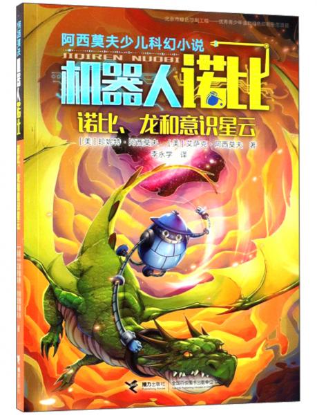 諾比.龍和意識(shí)星云