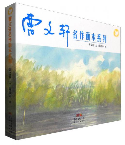 曹文軒名作畫本系列（套裝共4冊(cè)）