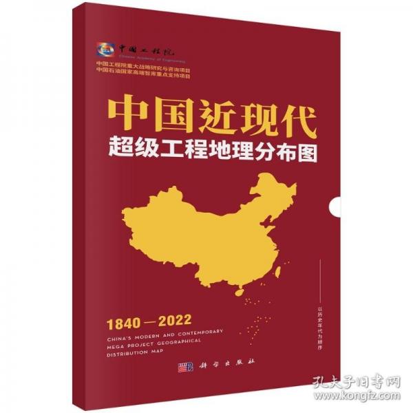 中國近現(xiàn)代超級工程地理分布圖