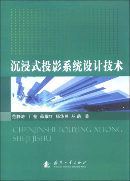 沉浸式投影系統(tǒng)設(shè)計(jì)技術(shù)