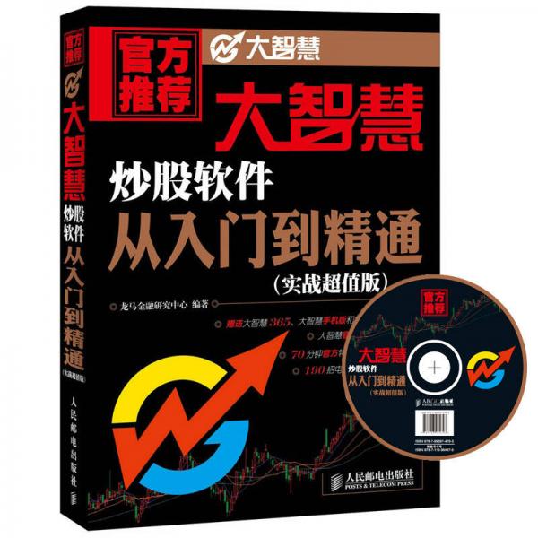 大智慧炒股軟件從入門到精通
