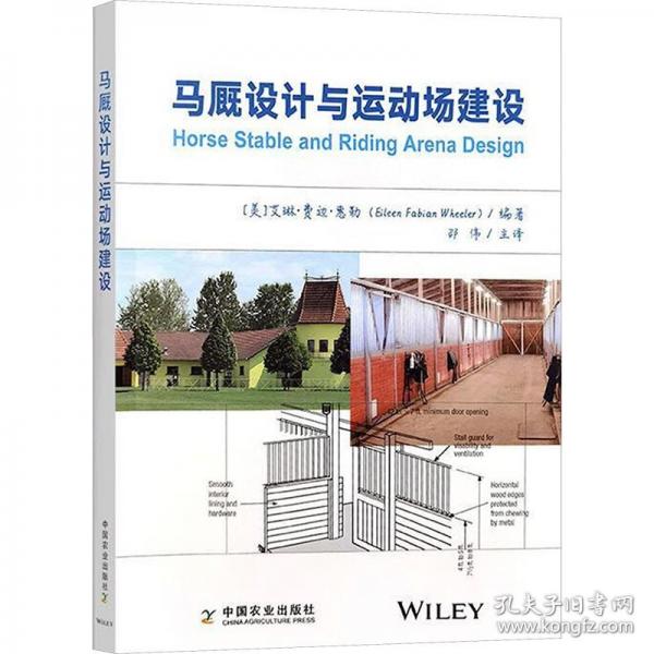 馬廄設(shè)計與運動場建設(shè)