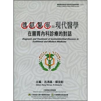 傳統(tǒng)醫(yī)學(xué)與現(xiàn)代醫(yī)學(xué)在腸胃內(nèi)科診療的對話