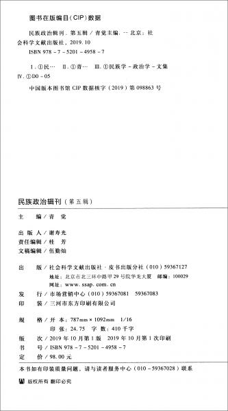 民族政治辑刊（第五辑）