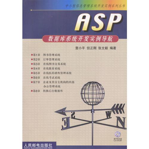 ASP数据库系统开发实例导航（含盘）