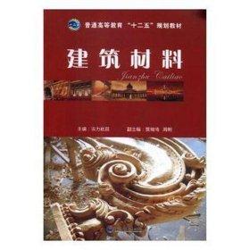 建筑材料