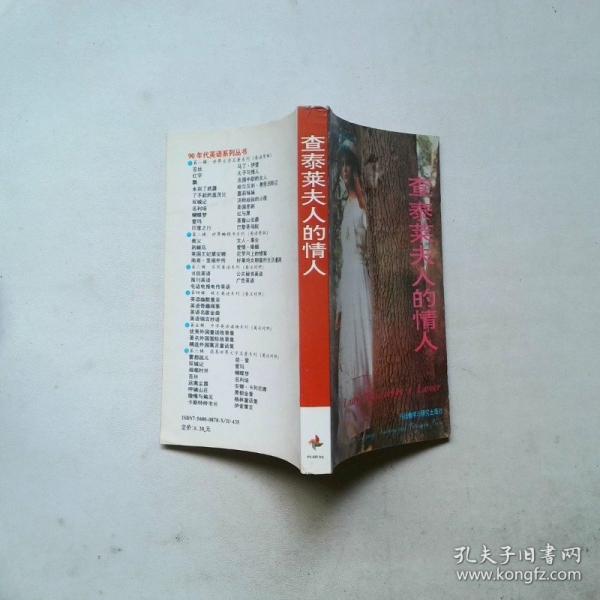 查泰萊夫人的情人