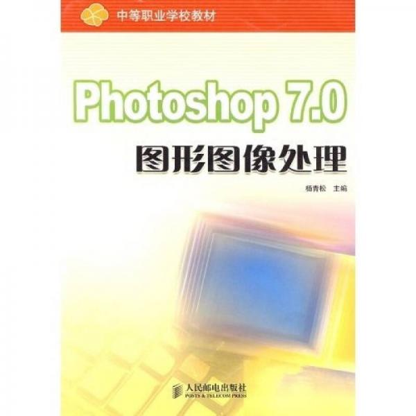 Photoshop 7.0 图形图像处理