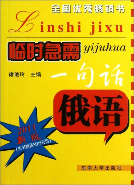 臨時急需一句話：俄語