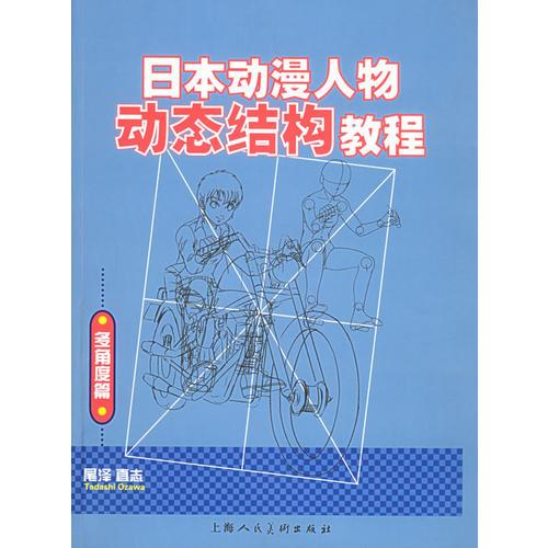 日本动漫人物动态结构教程