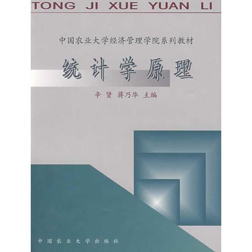 統(tǒng)計學原理