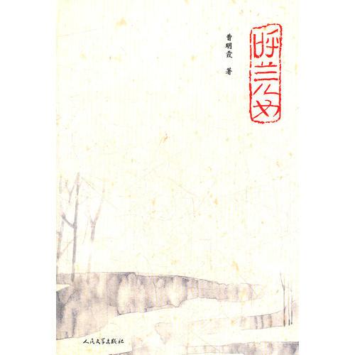 呼蘭兒女