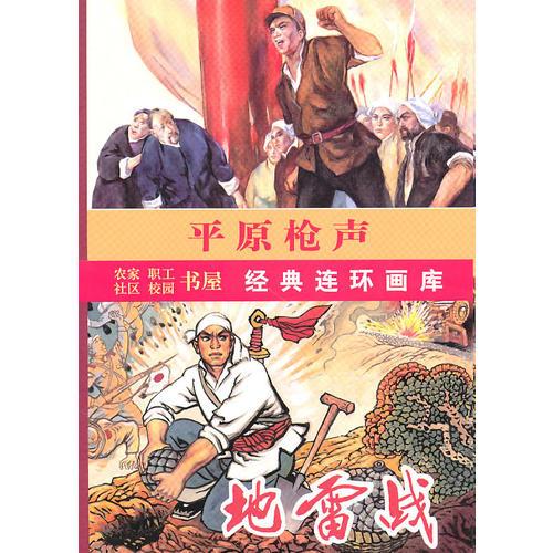 平原槍聲(6冊)