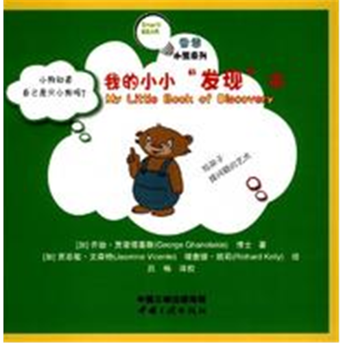 我的小小發(fā)現(xiàn)書