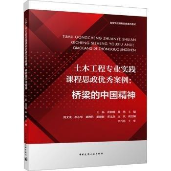 土木工程專業(yè)實(shí)踐課程思政優(yōu)秀案例：橋梁的中國精神（贈教師課件）