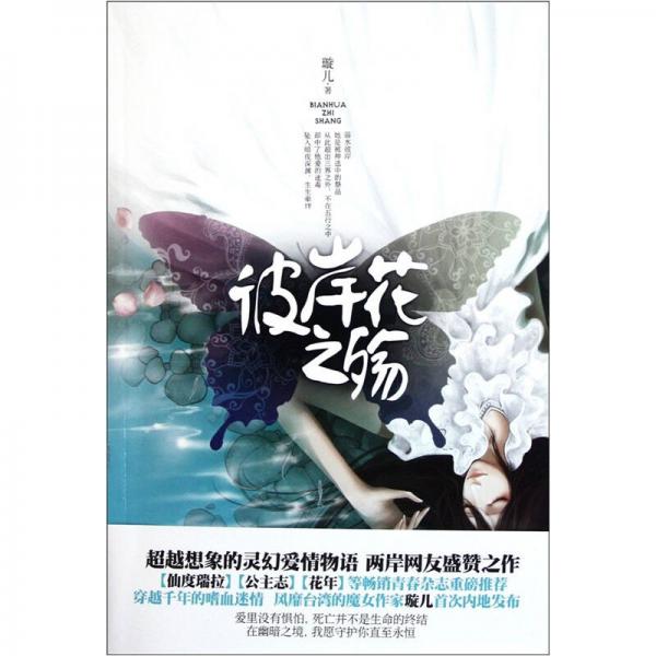 彼岸花之殤