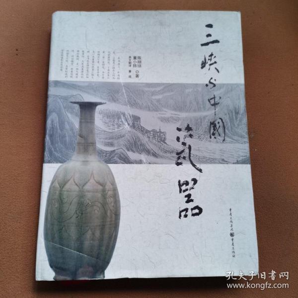 三峡与中国瓷器