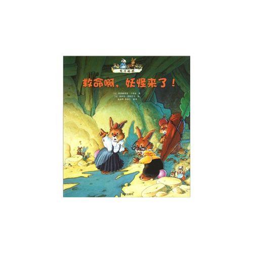 兔子帕西 救命啊，妖怪來了！