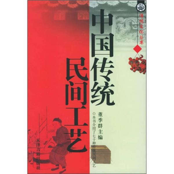 中國傳統(tǒng)民間工藝