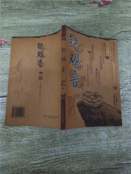 鐵觀音