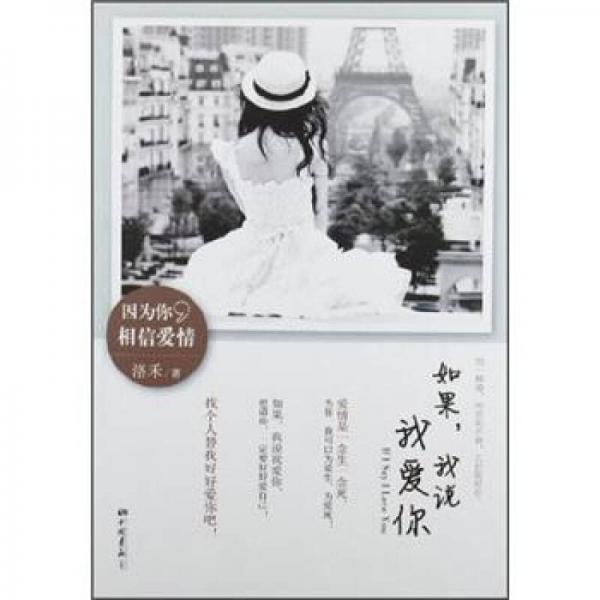 如果，我說我愛你