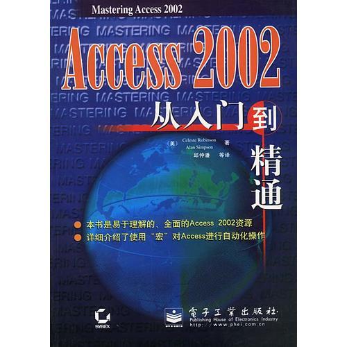 Access 2002从入门到精通