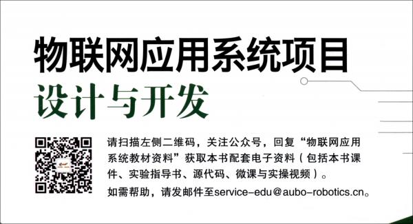 物聯(lián)網(wǎng)應(yīng)用系統(tǒng)項(xiàng)目設(shè)計(jì)與開發(fā)