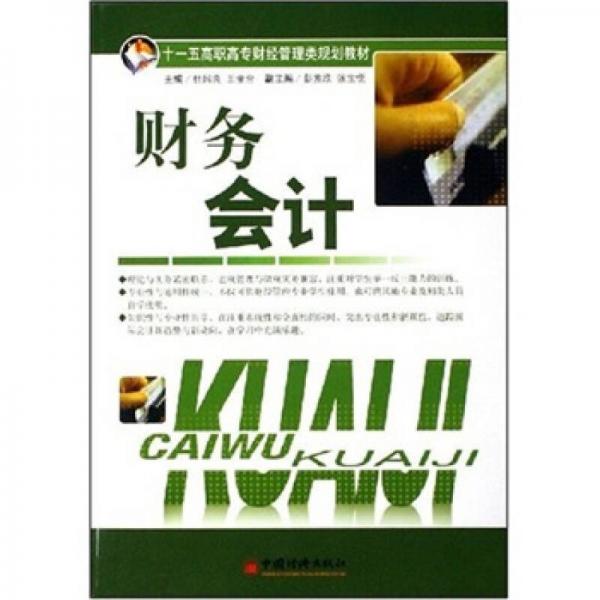財(cái)務(wù)會(huì)計(jì)
