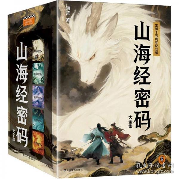 《山海经密码大全集》