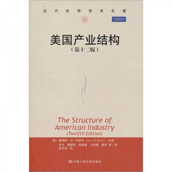 美国产业结构