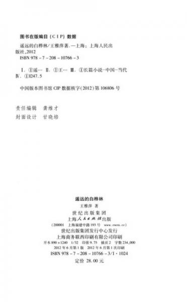 遙遠(yuǎn)的白樺林