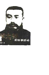李大釗的軍事活動