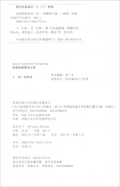 高速鐵路客站工程