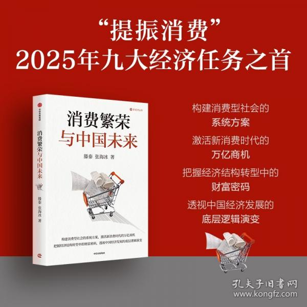消費繁榮與中國未來