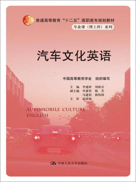 汽車文化英語