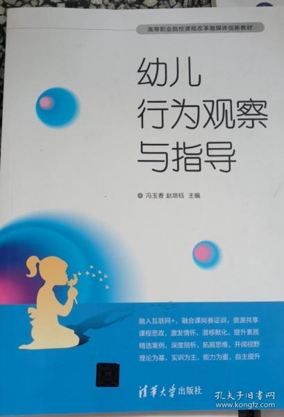 幼兒行為觀察與指導(dǎo)